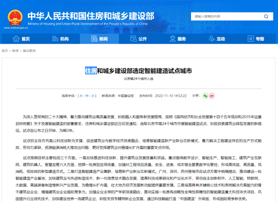 住房和城鄉建設部選定智能建造試點城市!(圖1) image.png